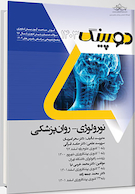 دوپینگ نورولوژی - روان پزشکی 1403